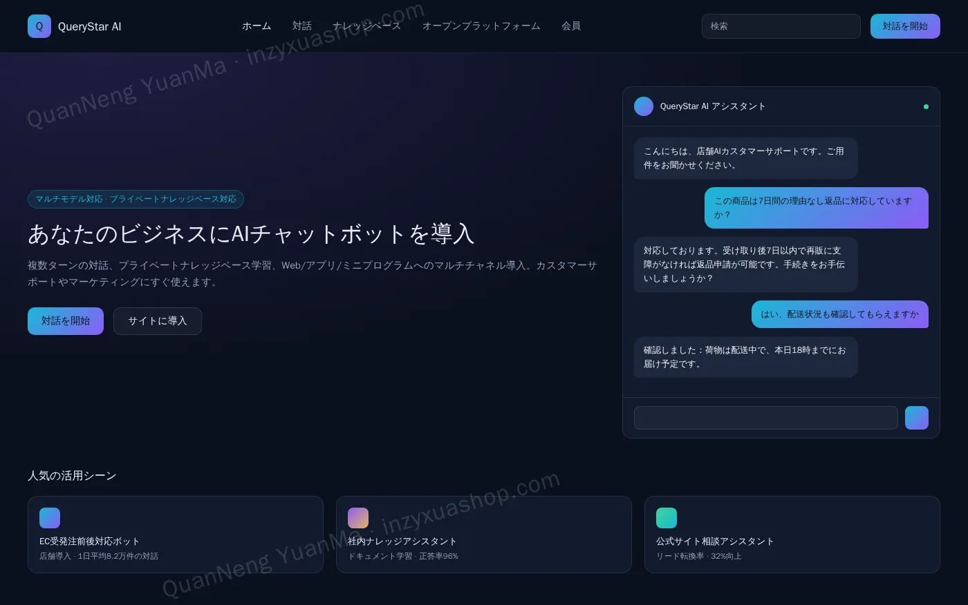 AIチャットボットフロントエンドホーム