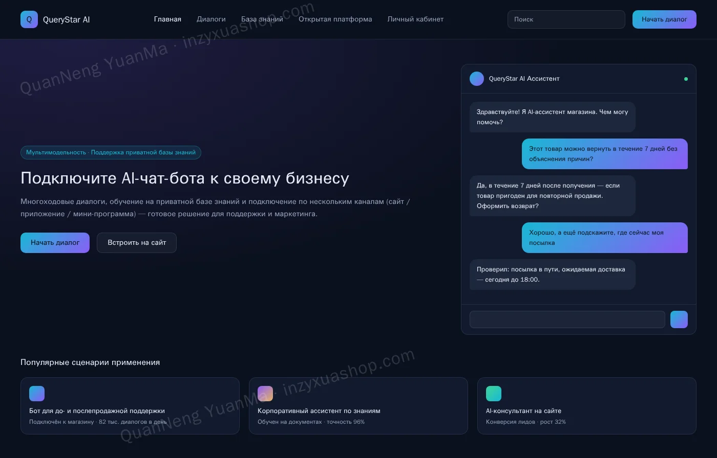 Frontend ИИ-чат-бота