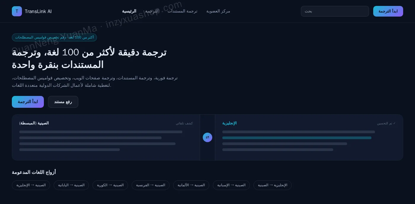 الواجهة الأمامية للترجمة بالذكاء الاصطناعي