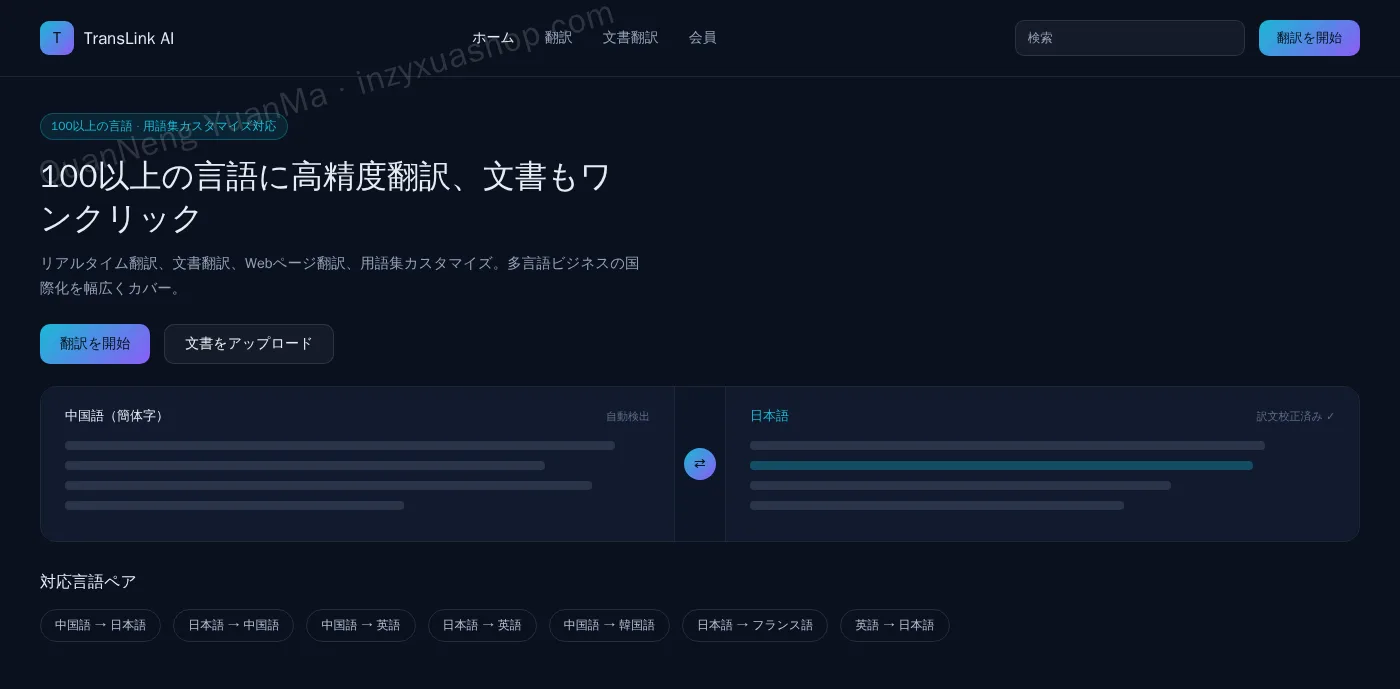 AI翻訳フロントエンドホーム