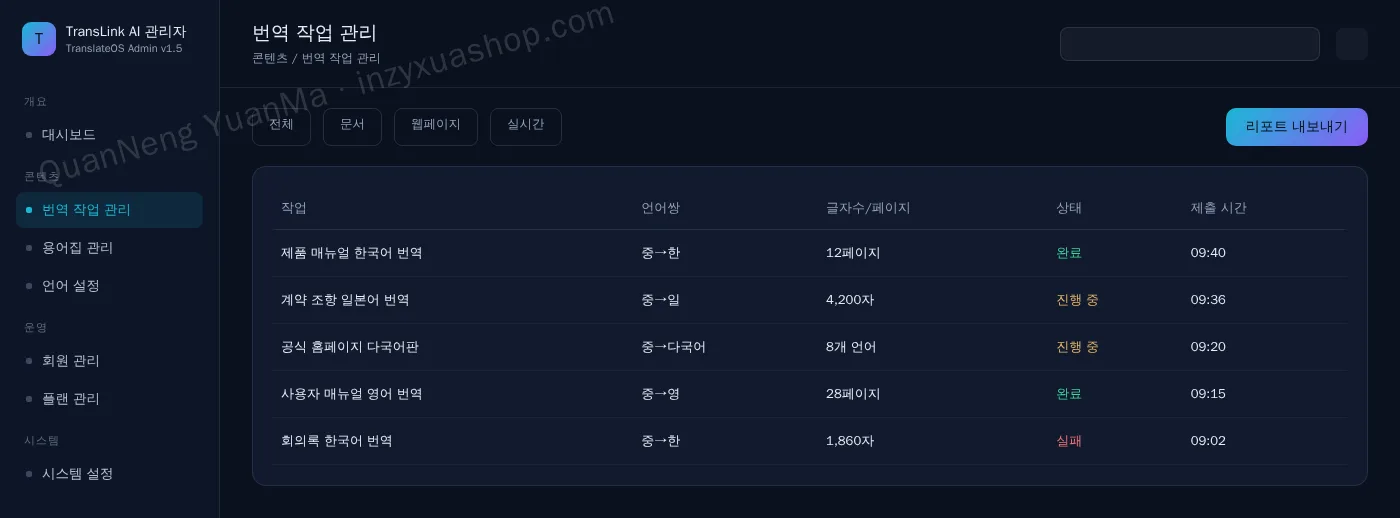 AI 번역 관리자·작업 관리
