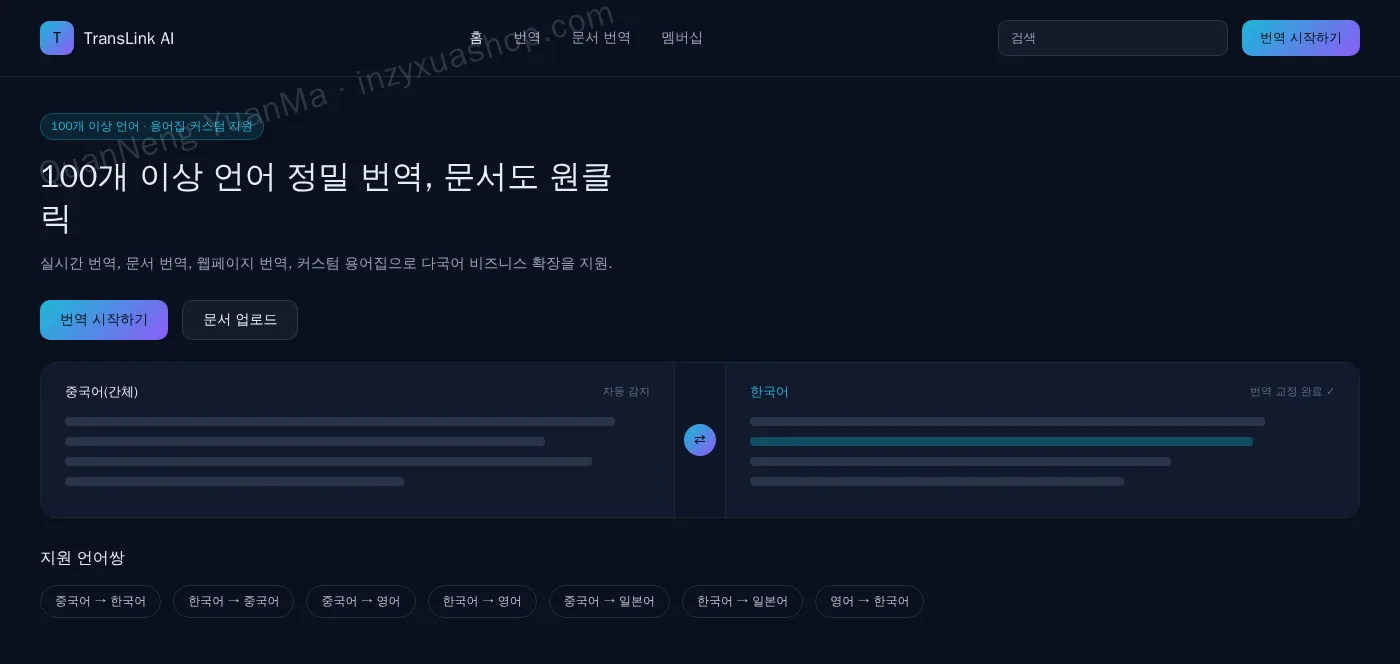 AI 번역 프론트엔드 홈