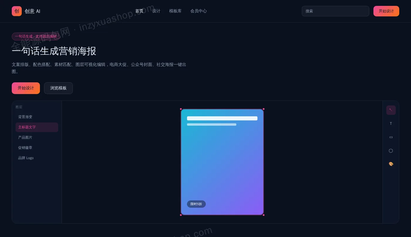 AI海报设计网站前台首页