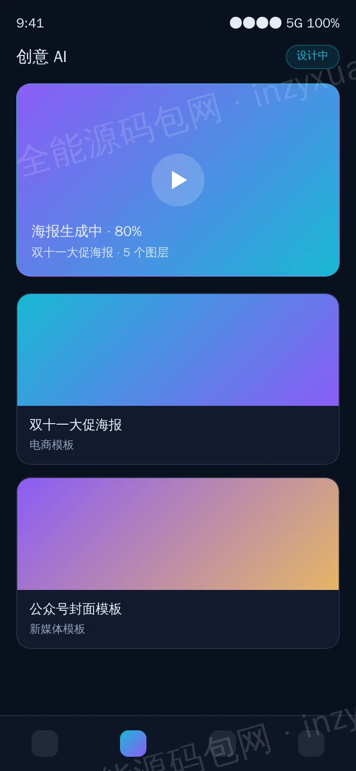 AI海报设计 H5 设计详情