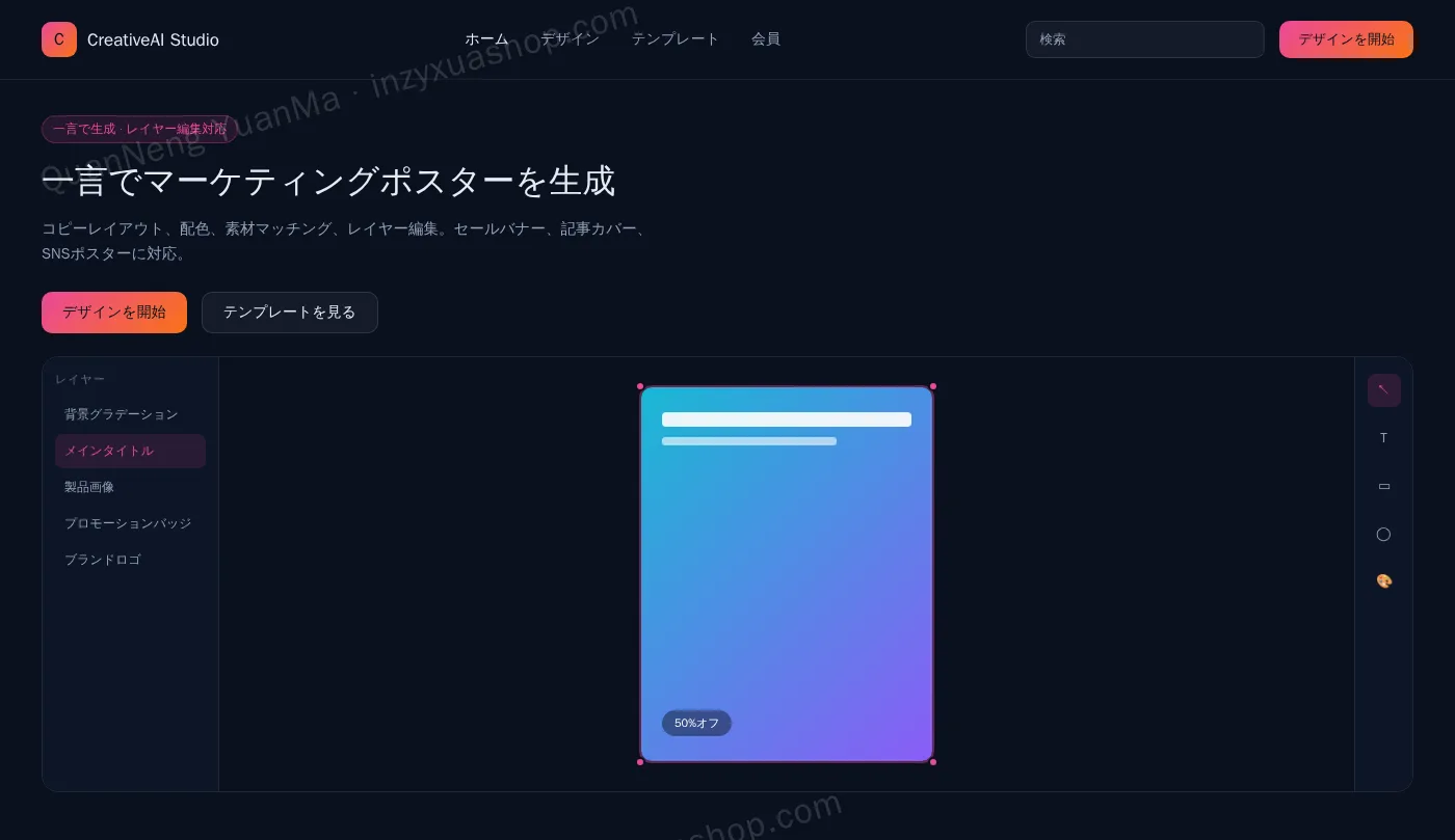 AIポスターデザインフロントエンドホーム