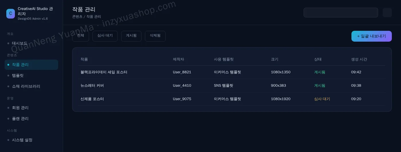 AI 포스터 디자인 관리자·작품 관리