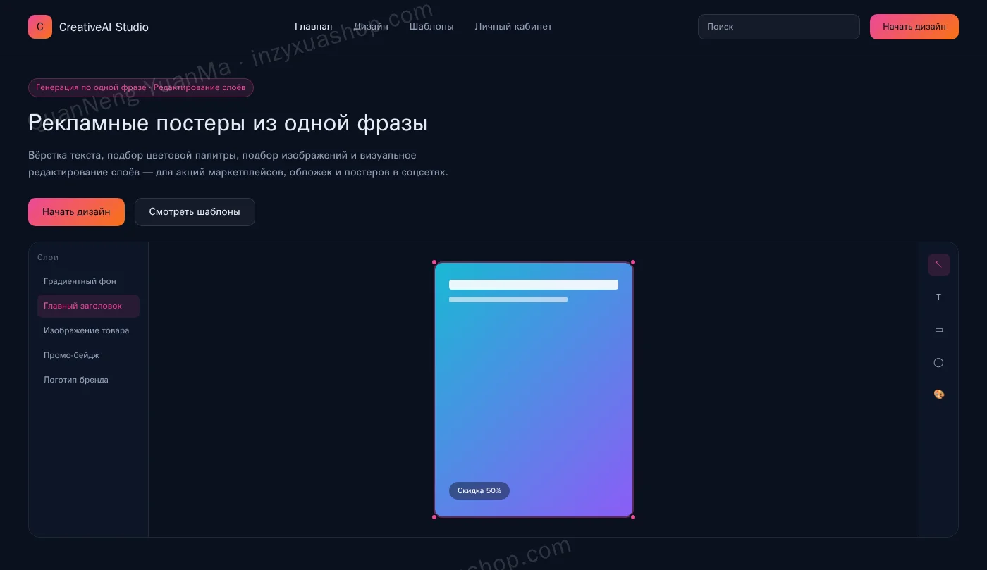Frontend ИИ-дизайна постеров