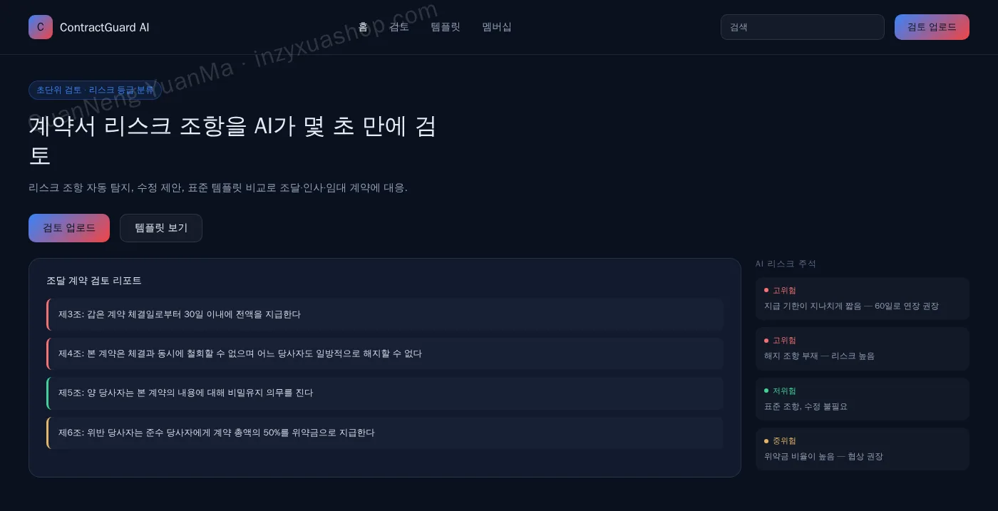 AI 계약서 검토 프론트엔드 홈