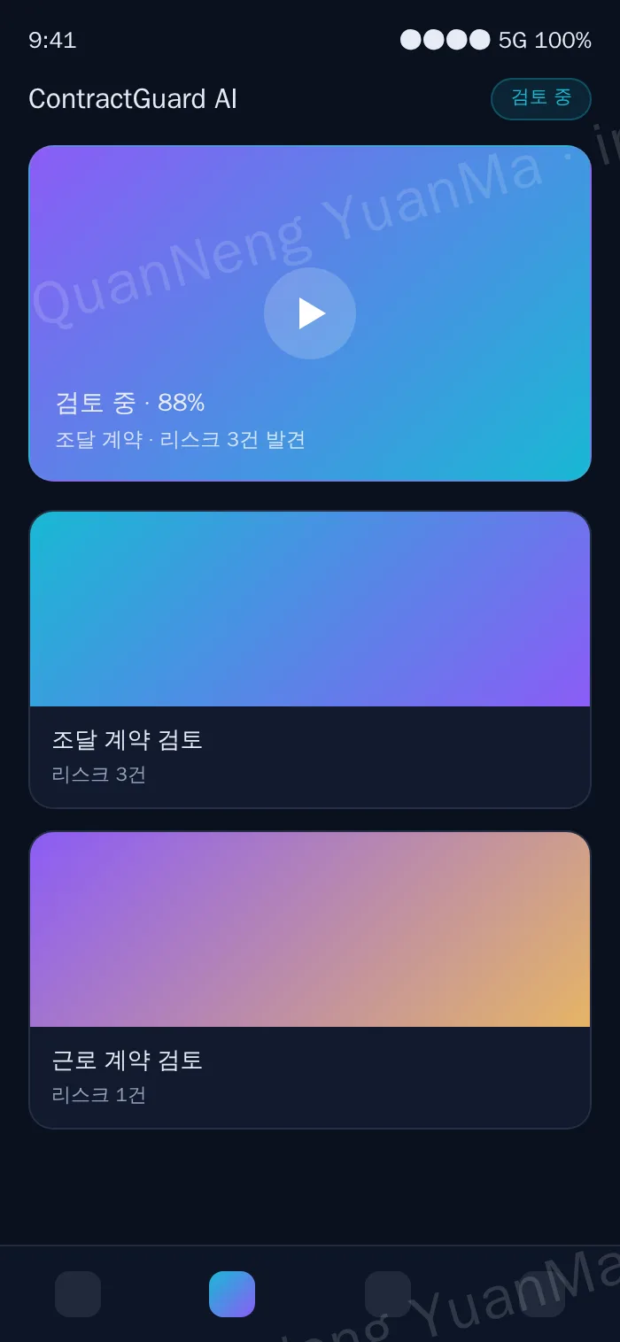 AI 계약서 검토 H5 검토 페이지