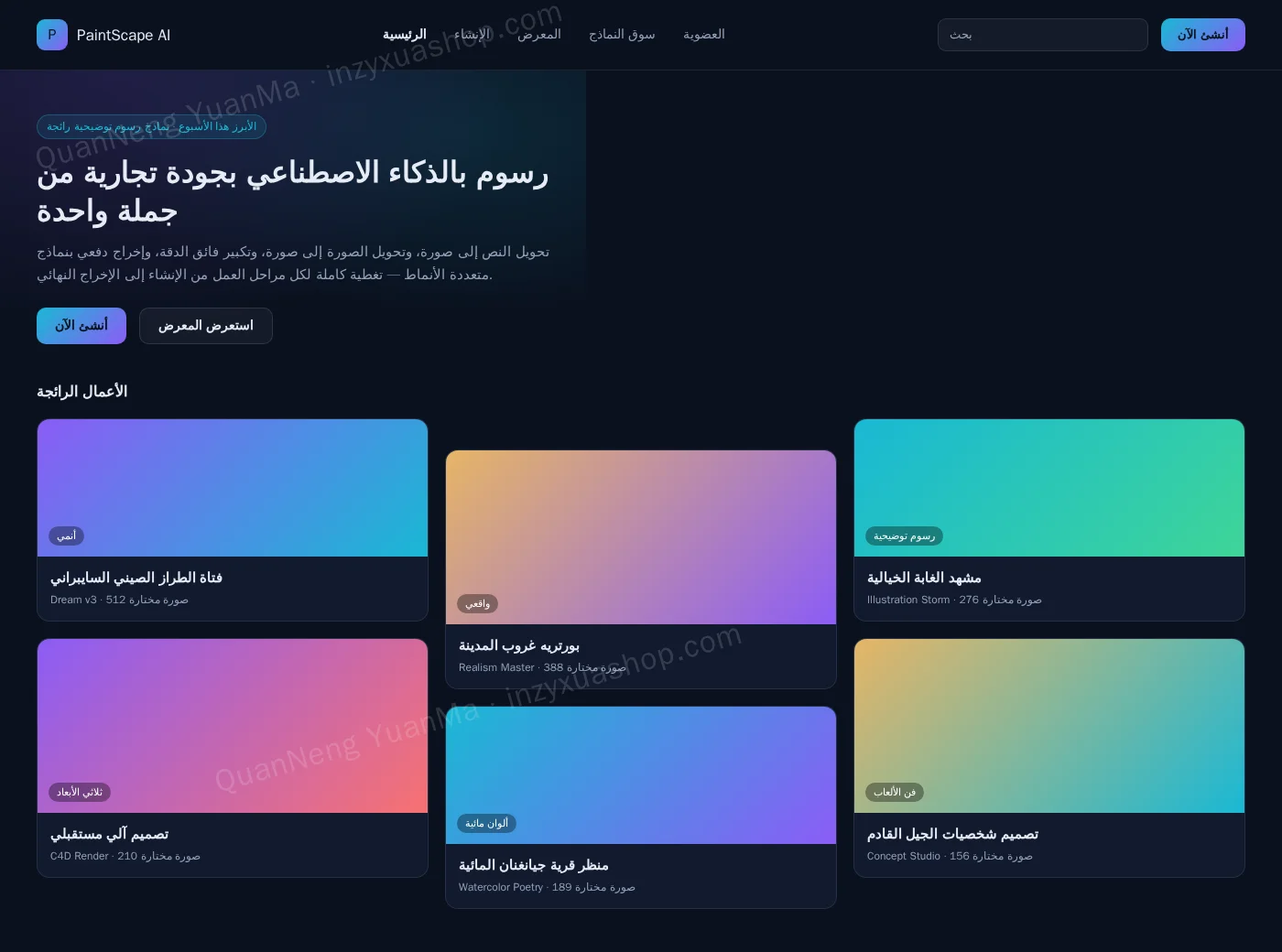 الواجهة الأمامية لمولّد الفن بالذكاء الاصطناعي