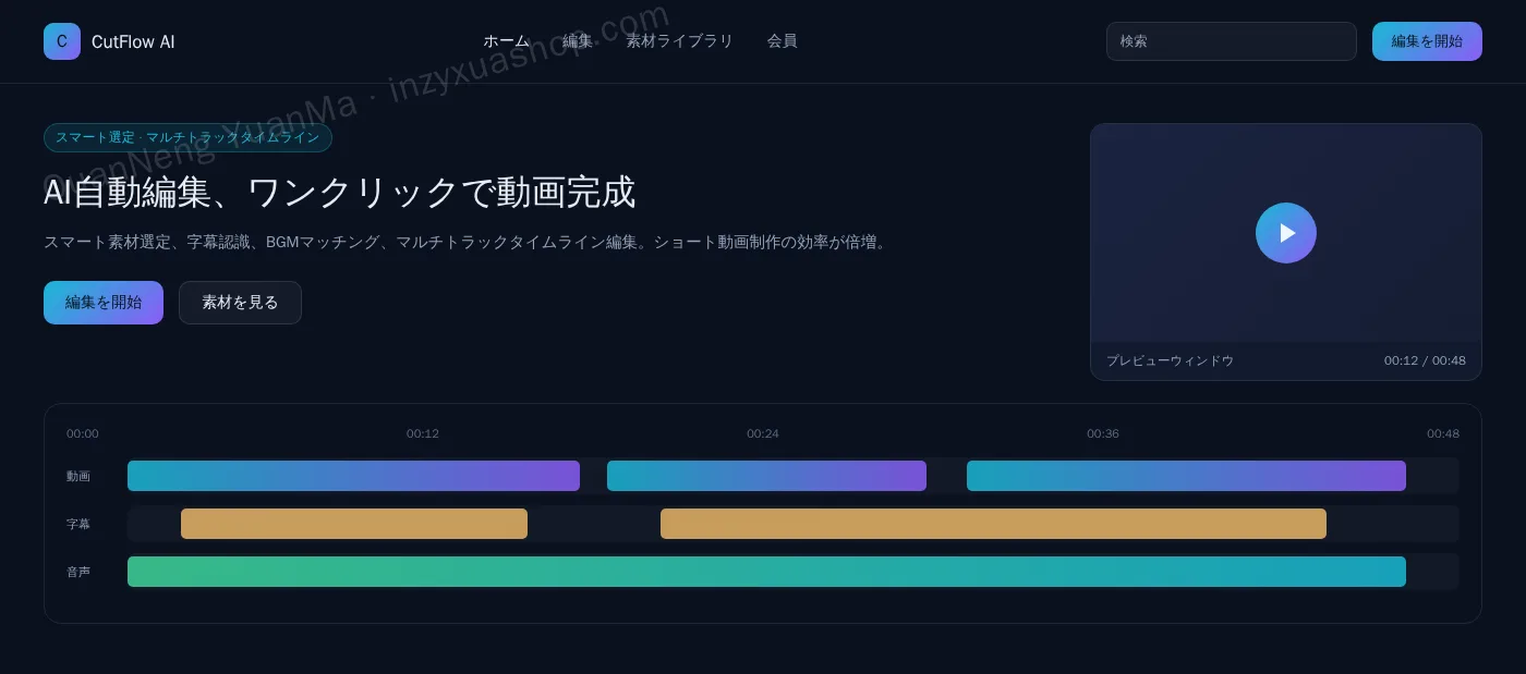 AI動画編集フロントエンドホーム
