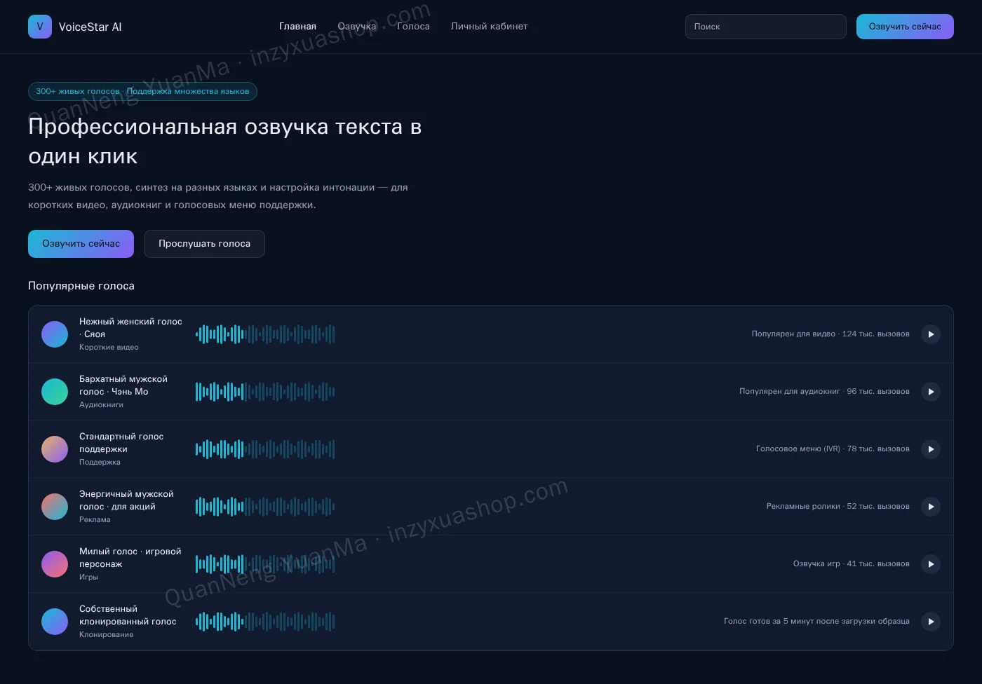 Frontend ИИ-озвучки