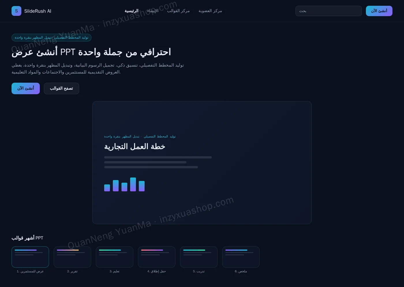 الواجهة الأمامية لمولّد العروض التقديمية بالذكاء الاصطناعي