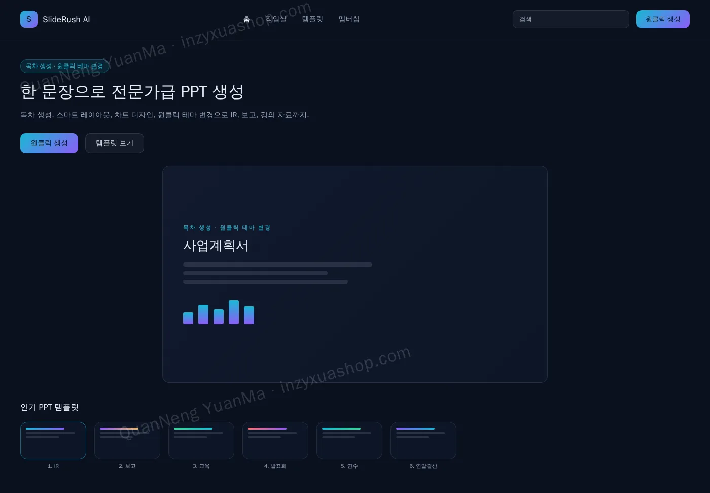 AI PPT 생성 프론트엔드 홈