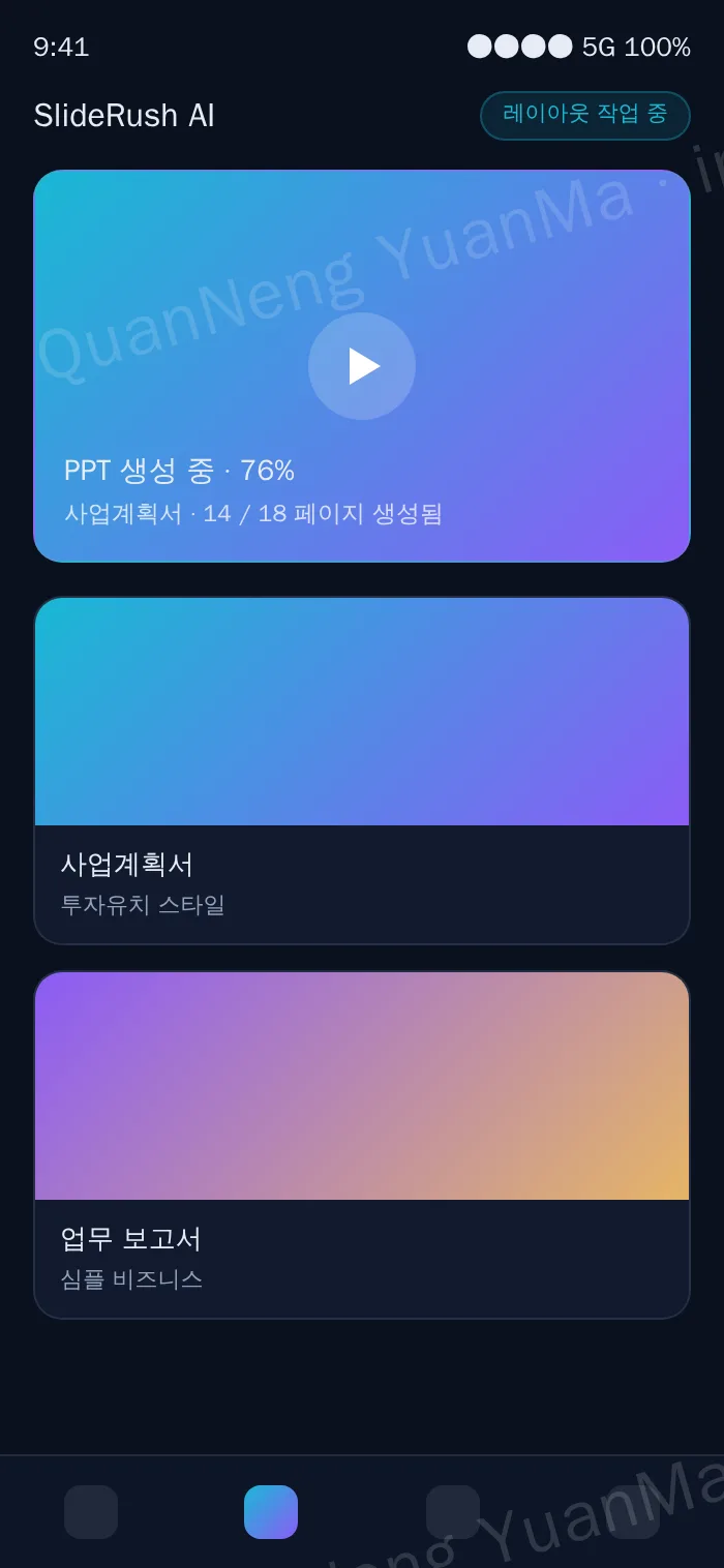 AI PPT 생성 H5 생성 페이지