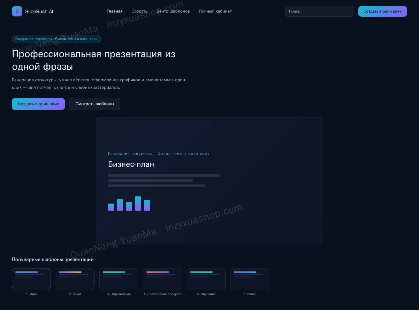 Frontend ИИ-генератора презентаций