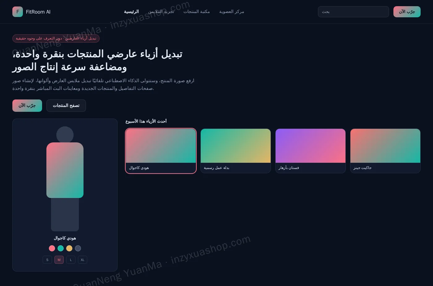 الواجهة الأمامية لغرفة القياس الافتراضية بالذكاء الاصطناعي