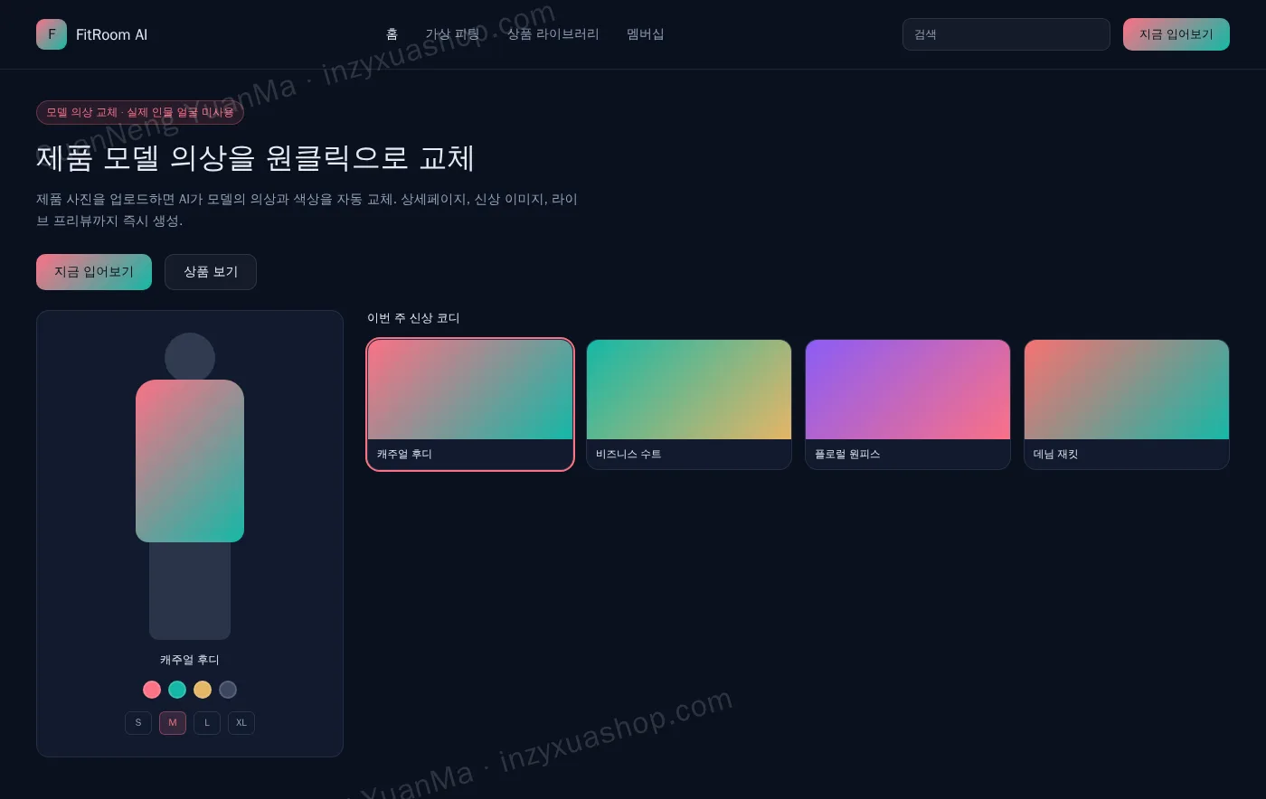 AI 가상 피팅 프론트엔드 홈