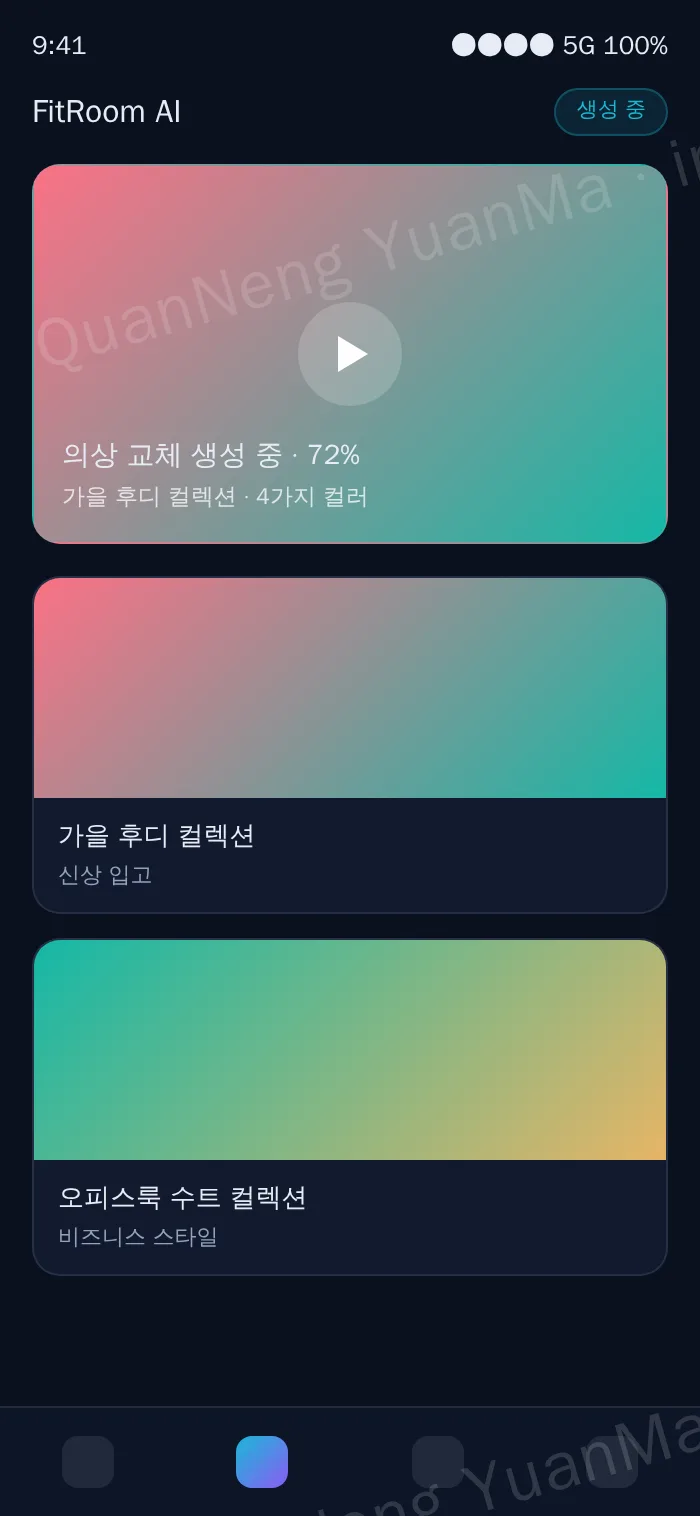 AI 가상 피팅 H5 피팅 페이지