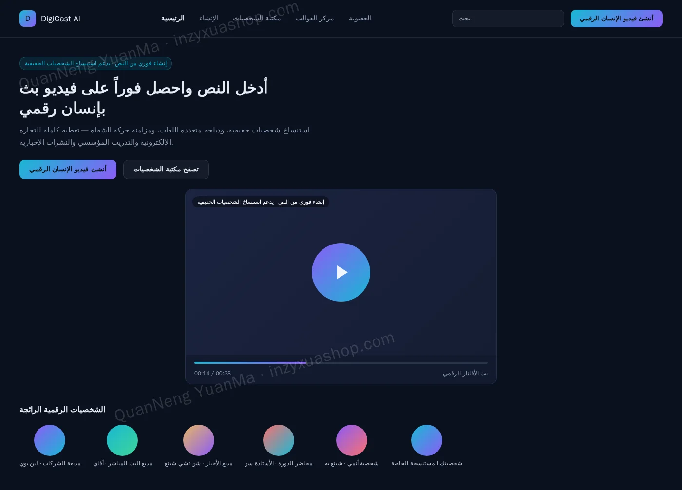 الواجهة الأمامية للأفاتار الرقمي بالذكاء الاصطناعي