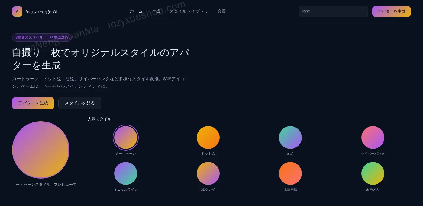 AIアバター生成フロントエンドホーム
