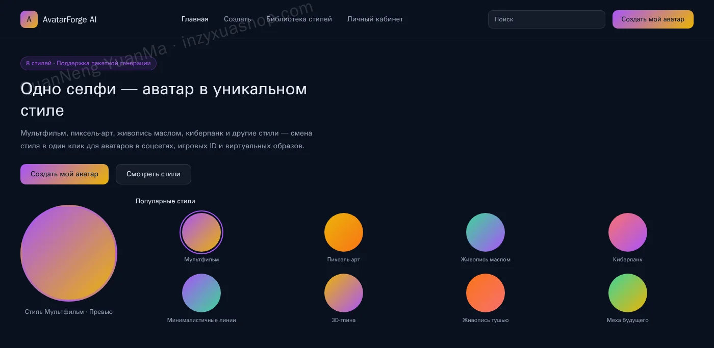 Frontend генератора аватаров с ИИ
