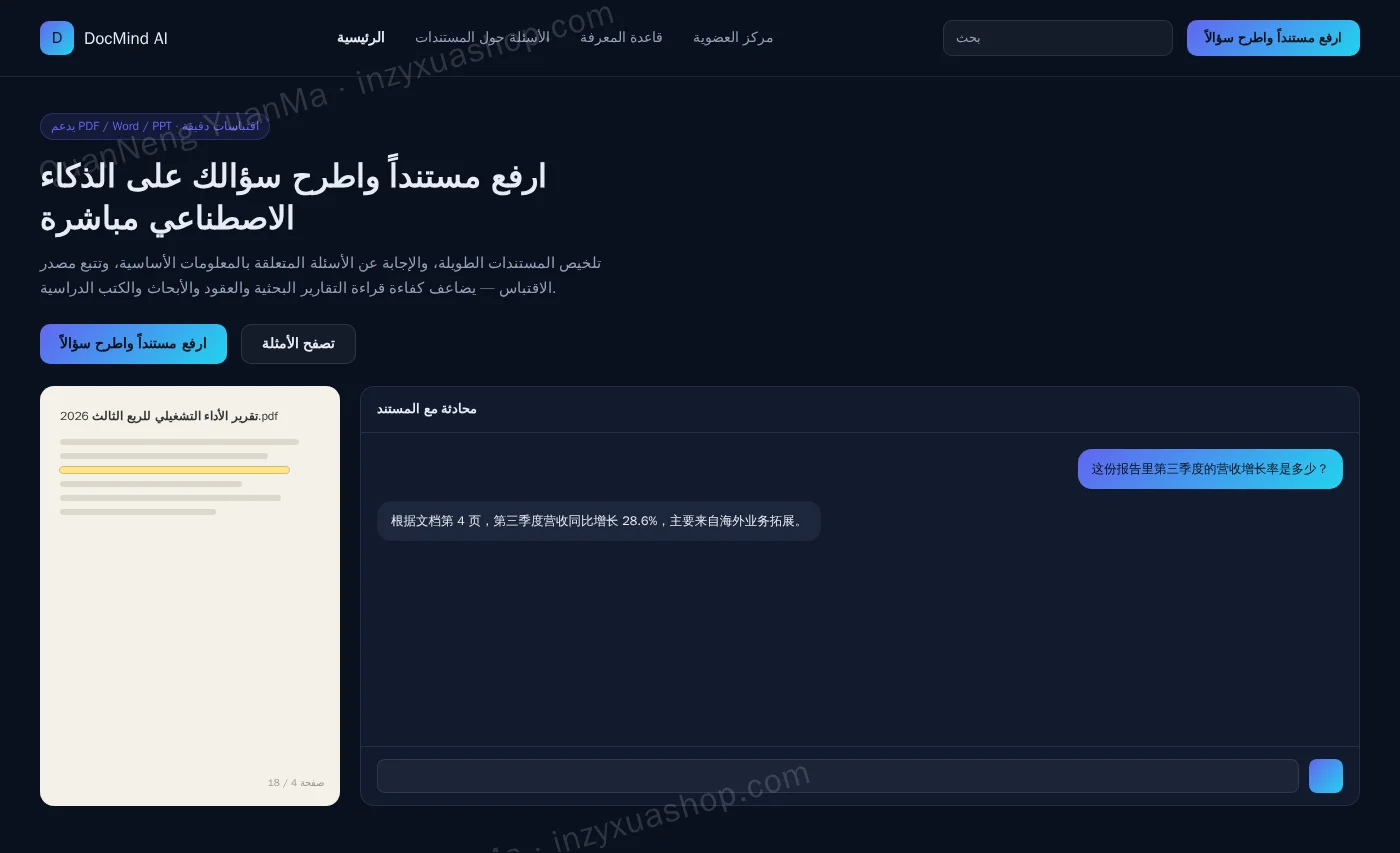 الواجهة الأمامية للأسئلة والأجوبة عن المستندات بالذكاء الاصطناعي