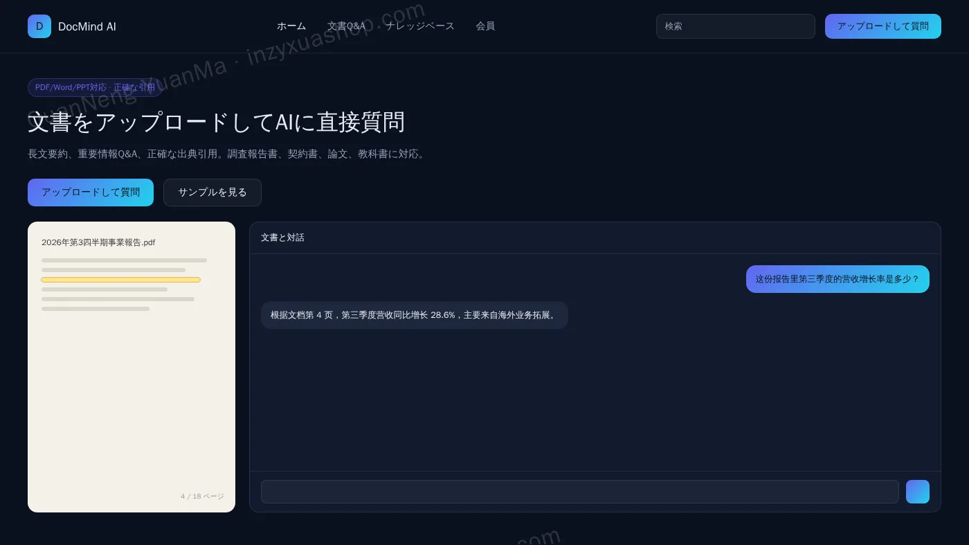 AI文書Q&Aフロントエンドホーム