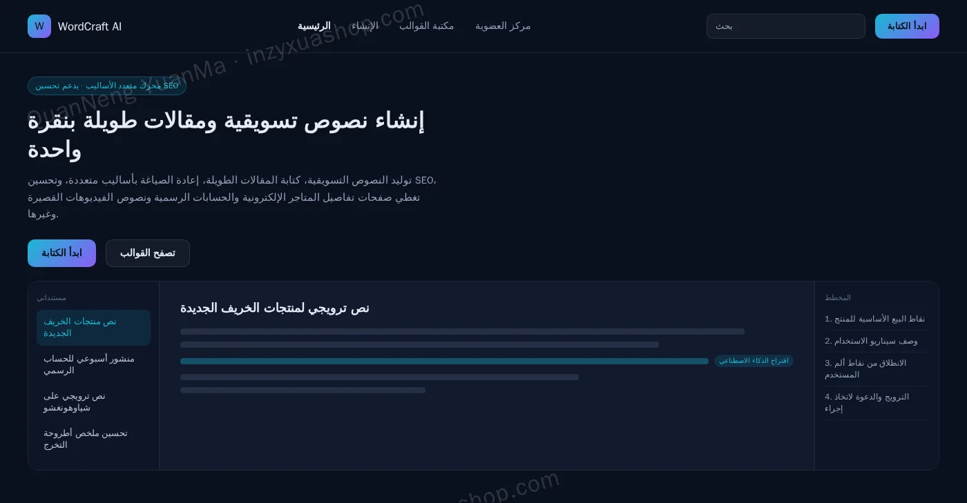 الواجهة الأمامية لمساعد الكتابة بالذكاء الاصطناعي