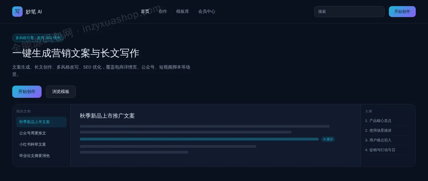 AI写作网站前台首页