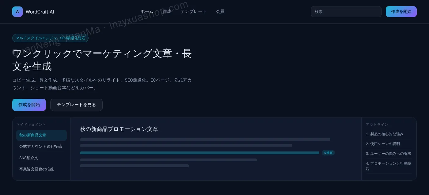 AIライティングアシスタントフロントエンドホーム