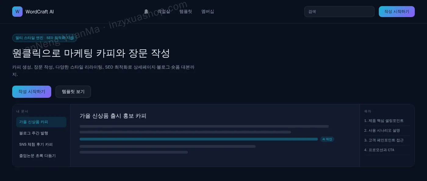 AI 라이팅 어시스턴트 프론트엔드 홈