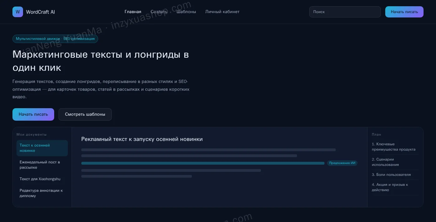 Frontend ИИ-помощника для копирайтинга