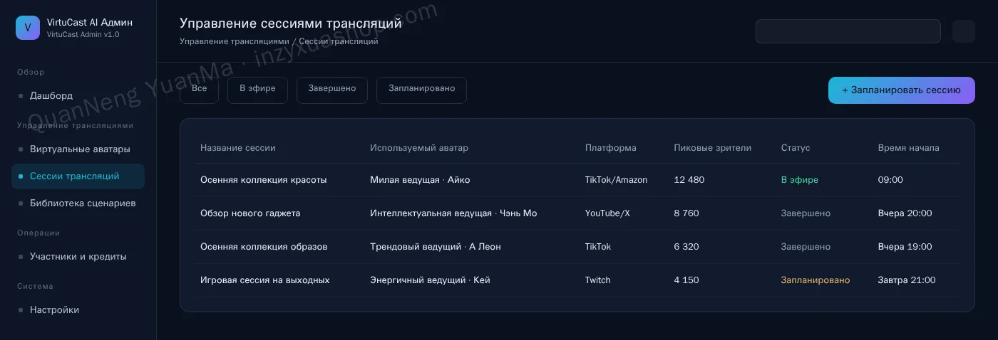 Админка управления трансляциями