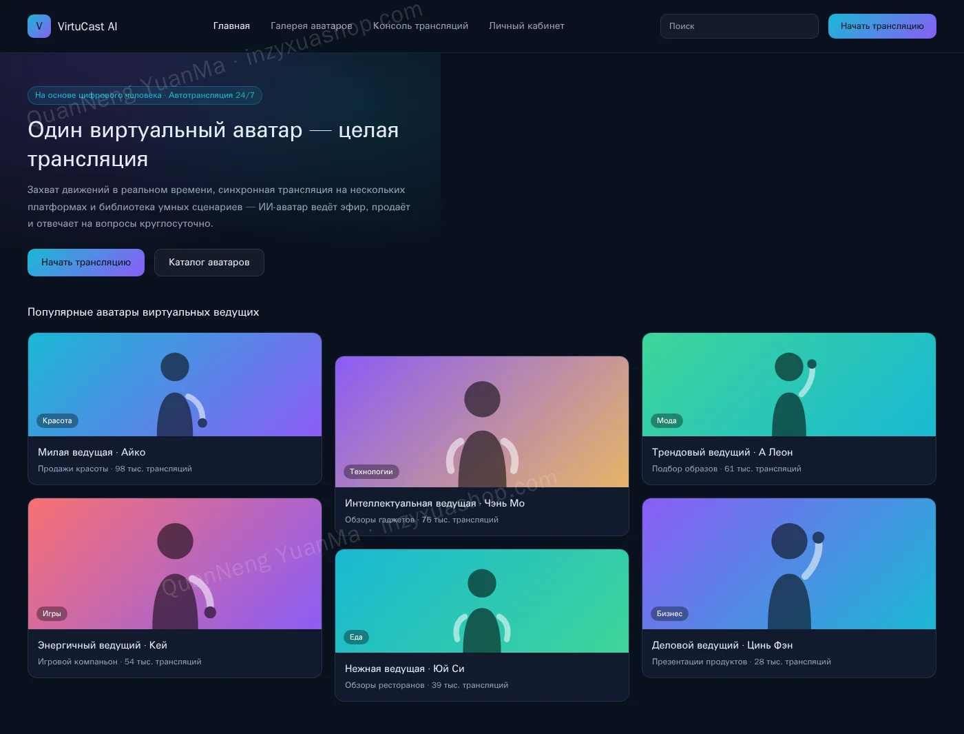 Frontend ИИ-виртуального стрима
