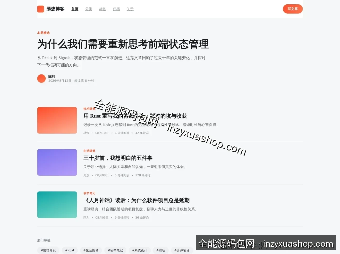 博客系统前台首页截图