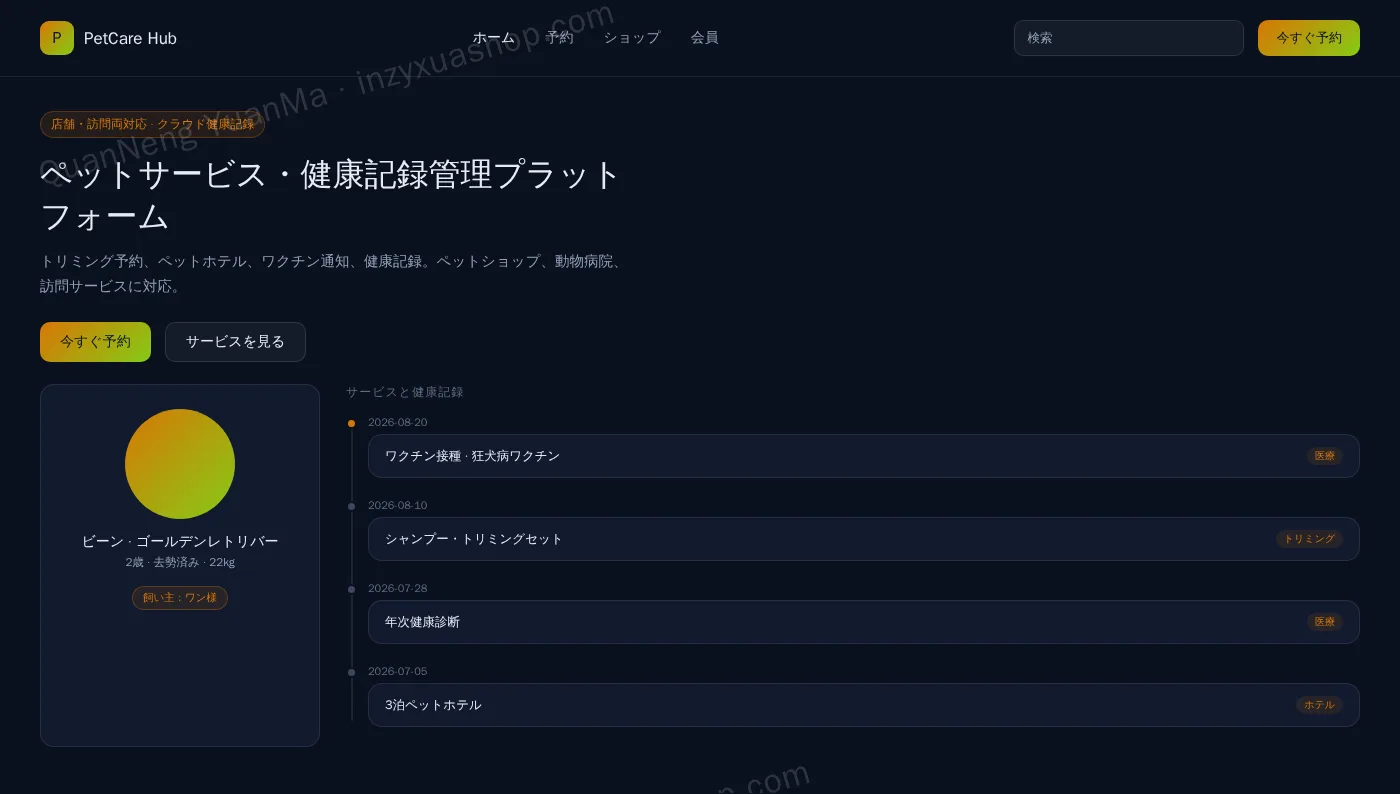 ペットサービスプラットフォームフロントエンドホーム