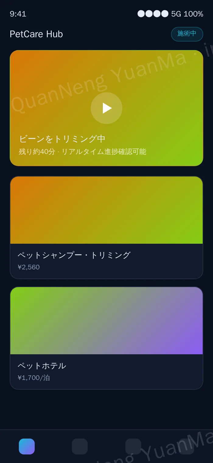 ペットサービスプラットフォームH5サービスページ