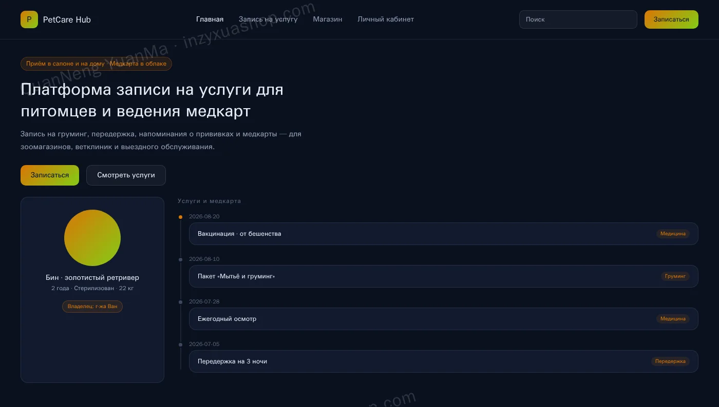 Frontend платформы услуг для домашних животных