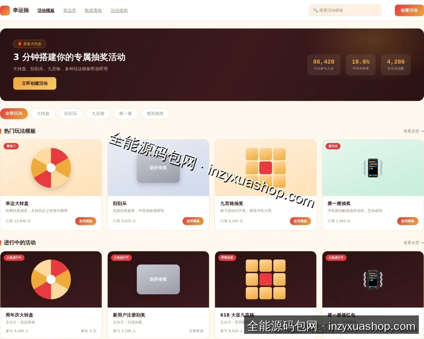 抽奖系统网站前台首页截图