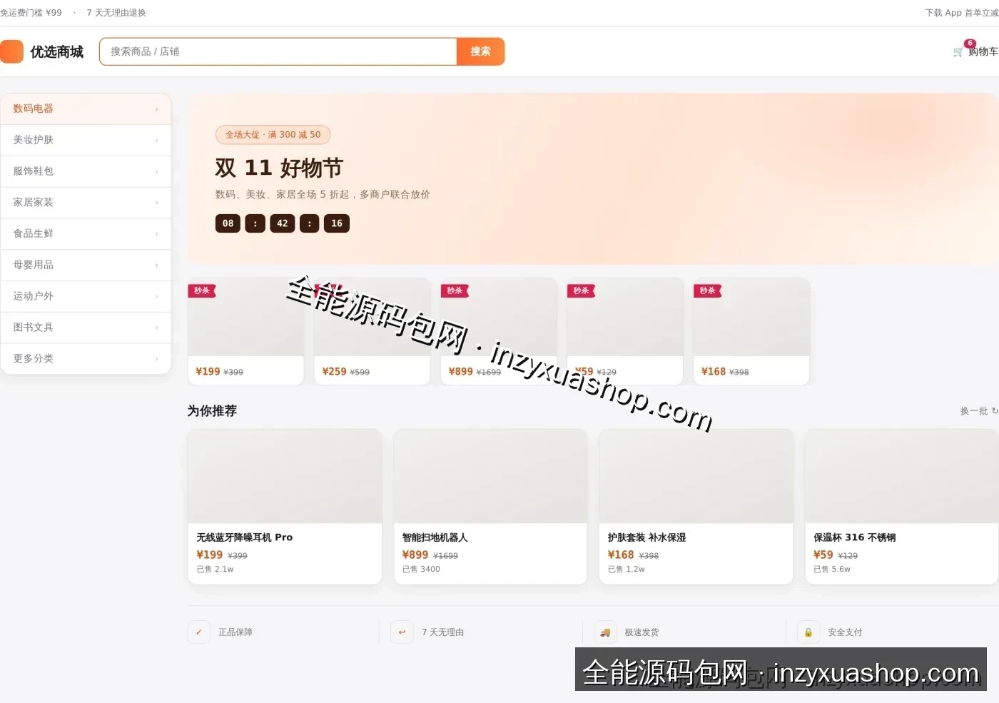 电商商城网站前台首页截图