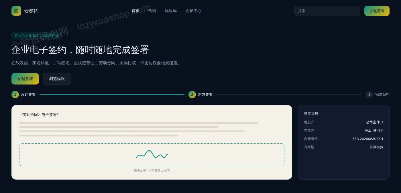 电子签约系统网站前台首页