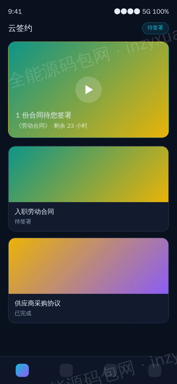 电子签约系统 H5 签署详情