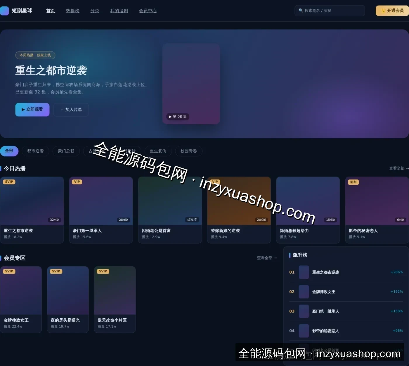 短剧网站前台首页截图