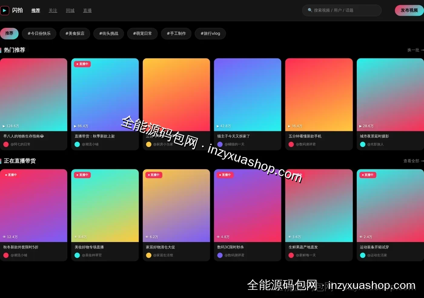 短视频平台前台首页截图