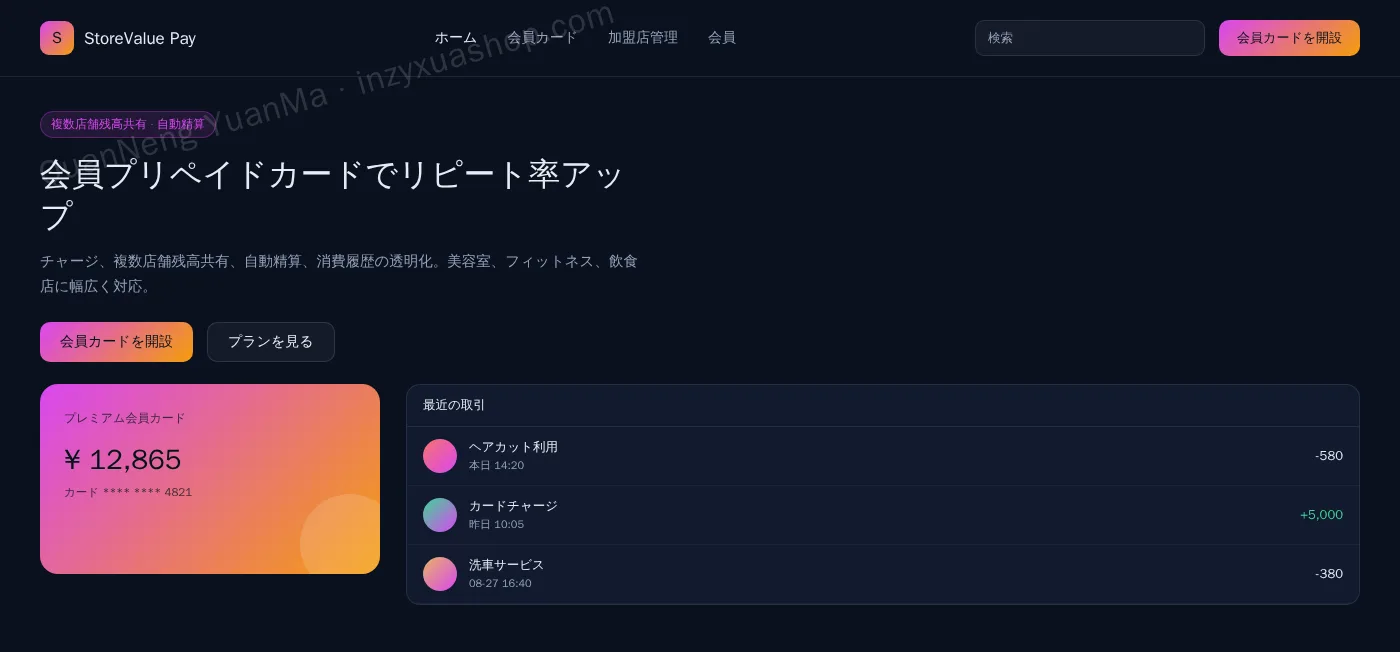 会員プリペイドカードフロントエンドホーム