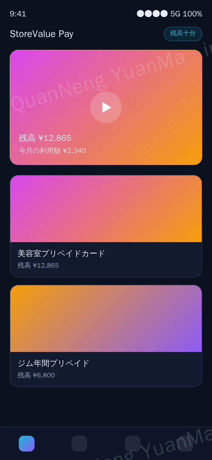 会員プリペイドカードH5ウォレットページ