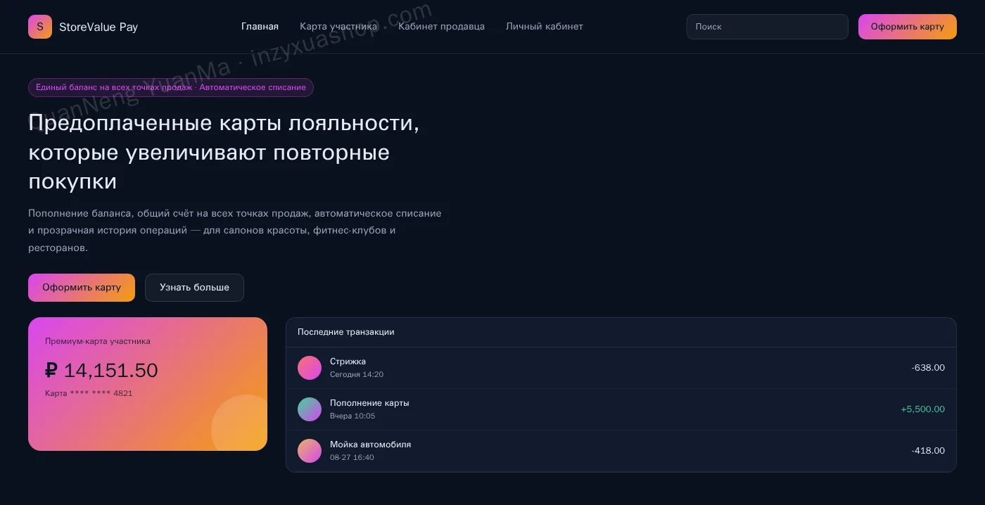 Frontend карты предоплаты участника
