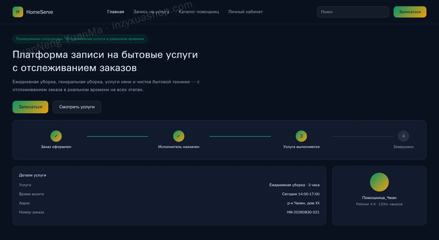 Frontend платформы клининга на дому