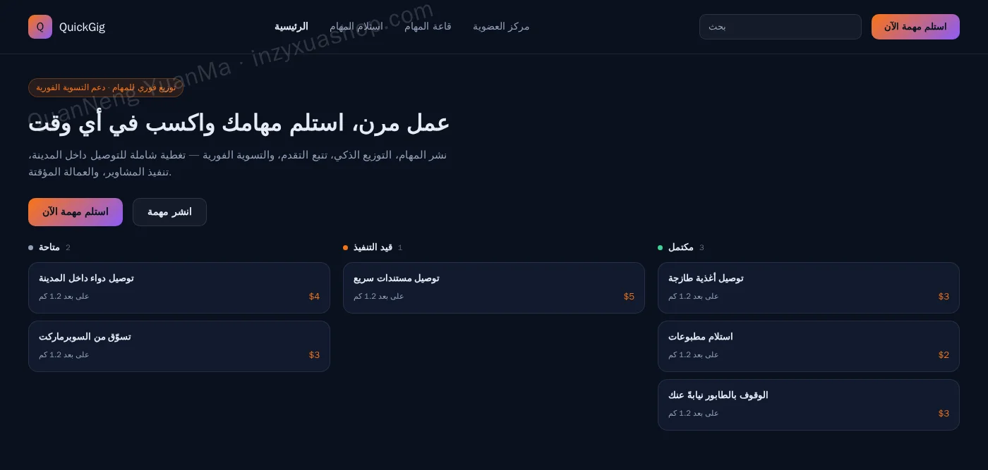 الواجهة الأمامية لمنصة اقتصاد العمل المرن